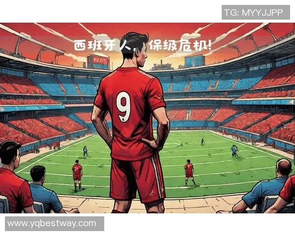 西班牙体育媒体曝光西甲球队财务危机，引发外界担忧